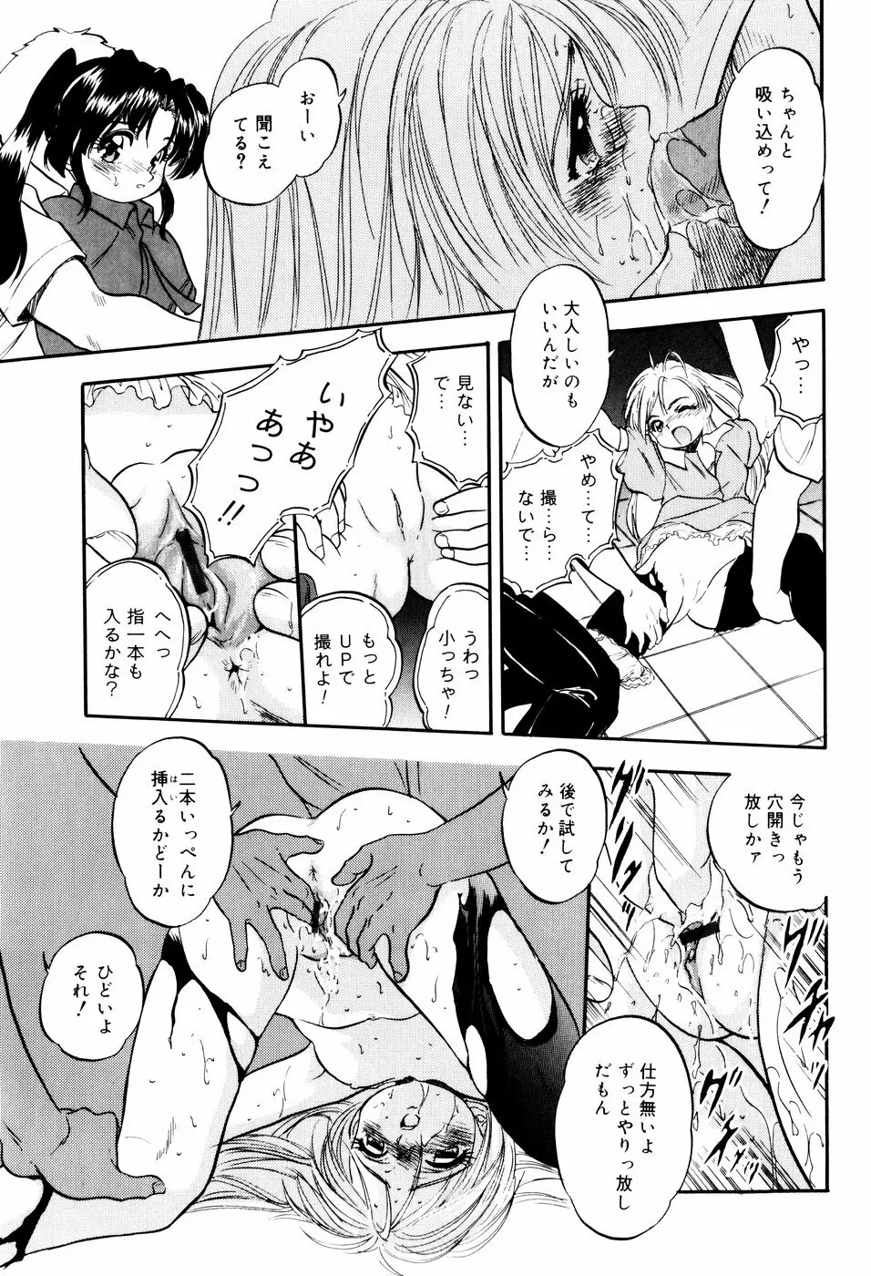 蜜色に溶ける欠片 Page.75