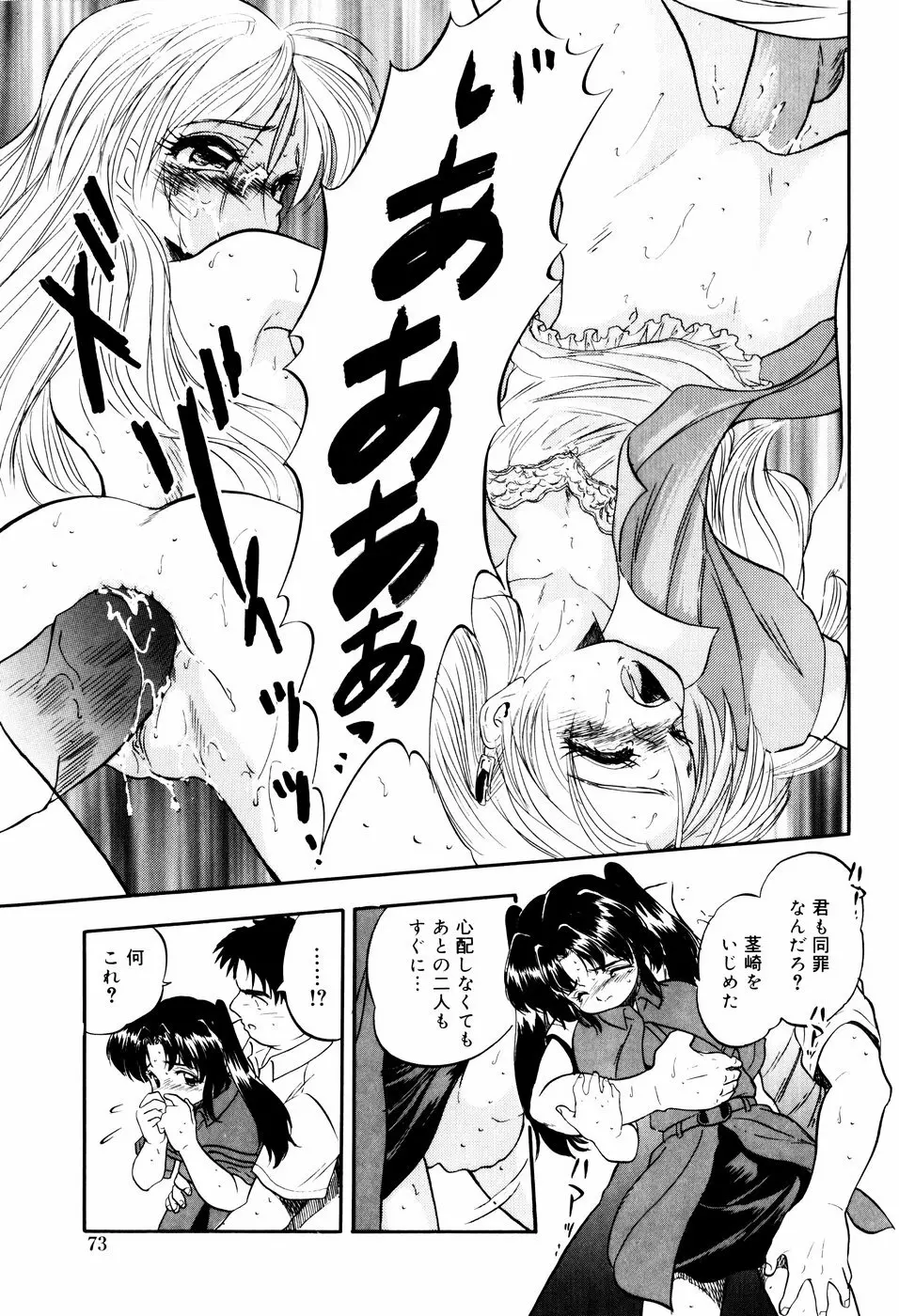 蜜色に溶ける欠片 Page.77