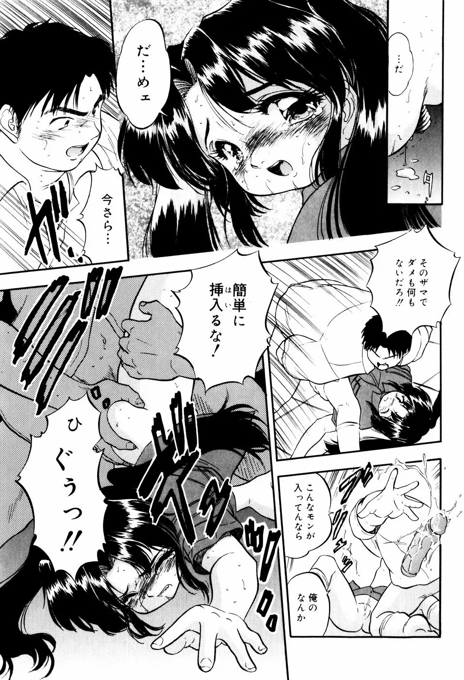 蜜色に溶ける欠片 Page.79