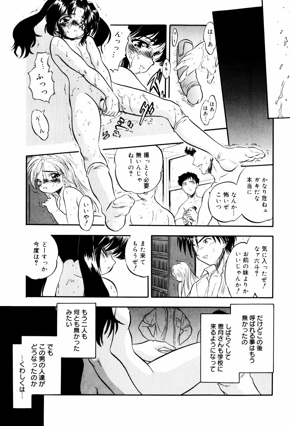 蜜色に溶ける欠片 Page.83