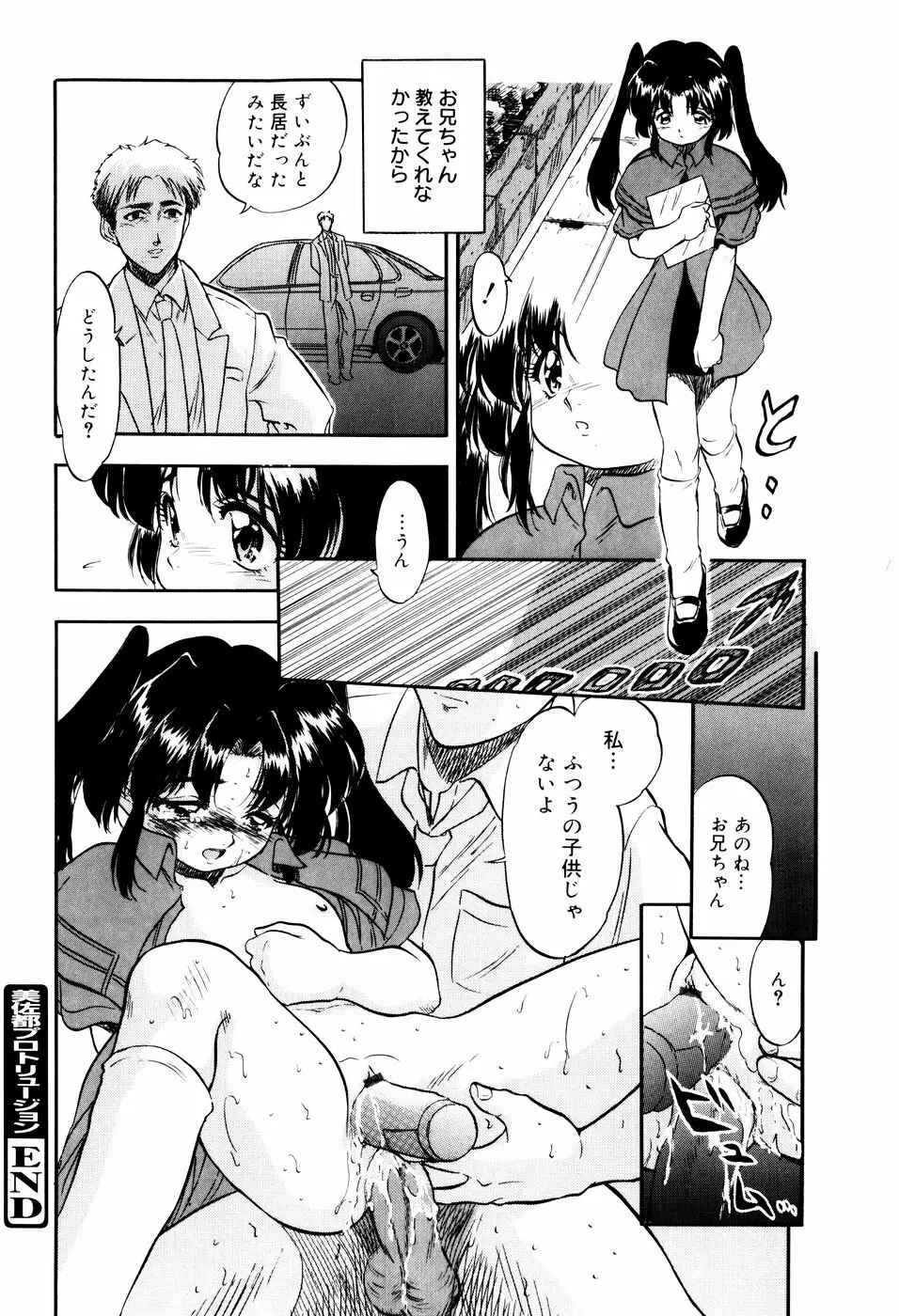 蜜色に溶ける欠片 Page.84