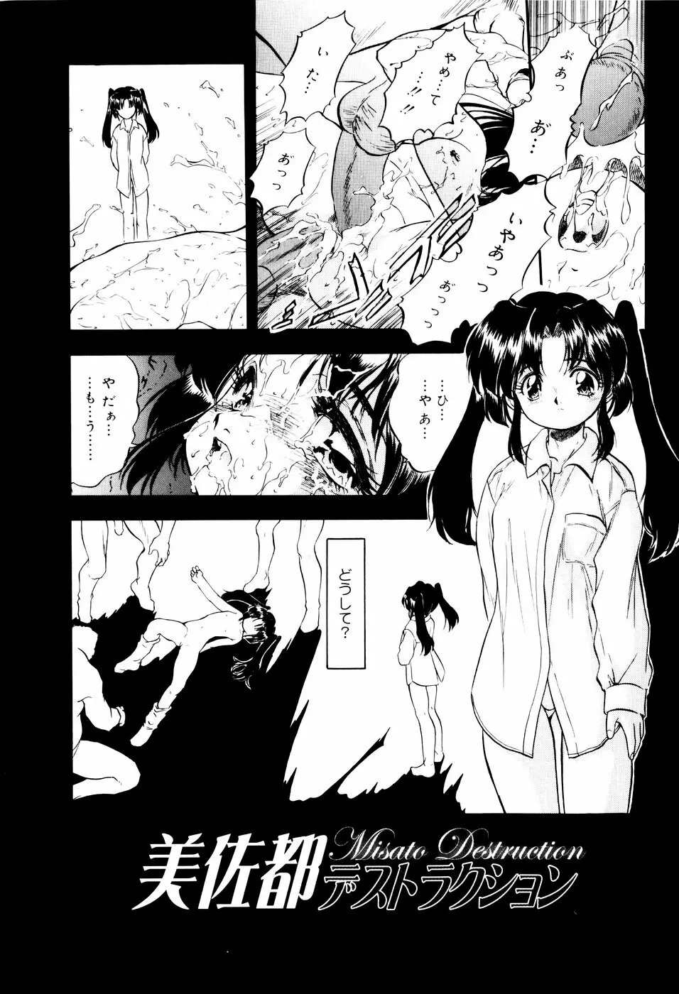 蜜色に溶ける欠片 Page.85