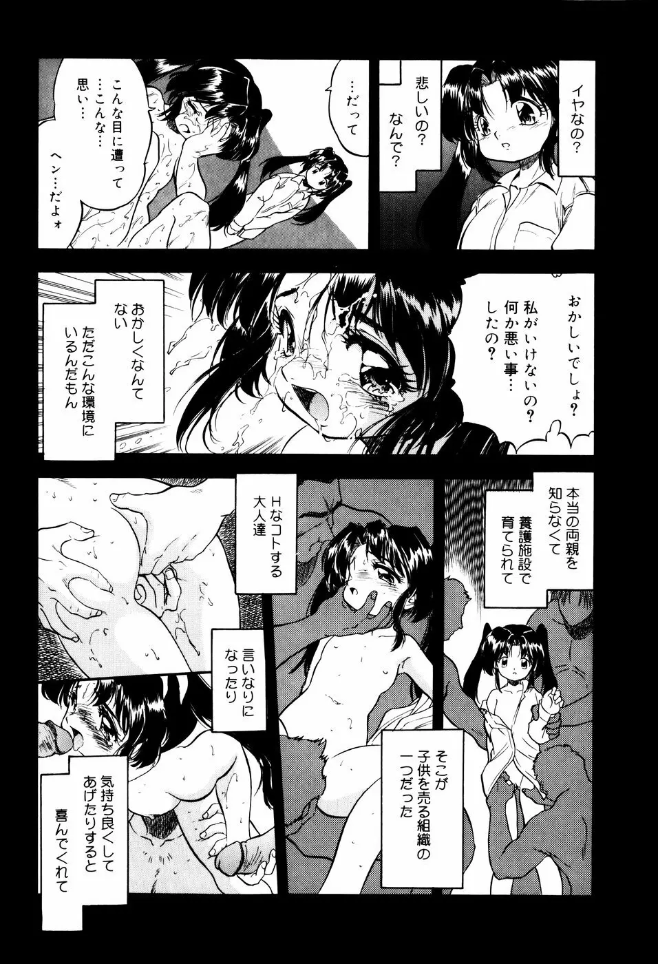 蜜色に溶ける欠片 Page.86