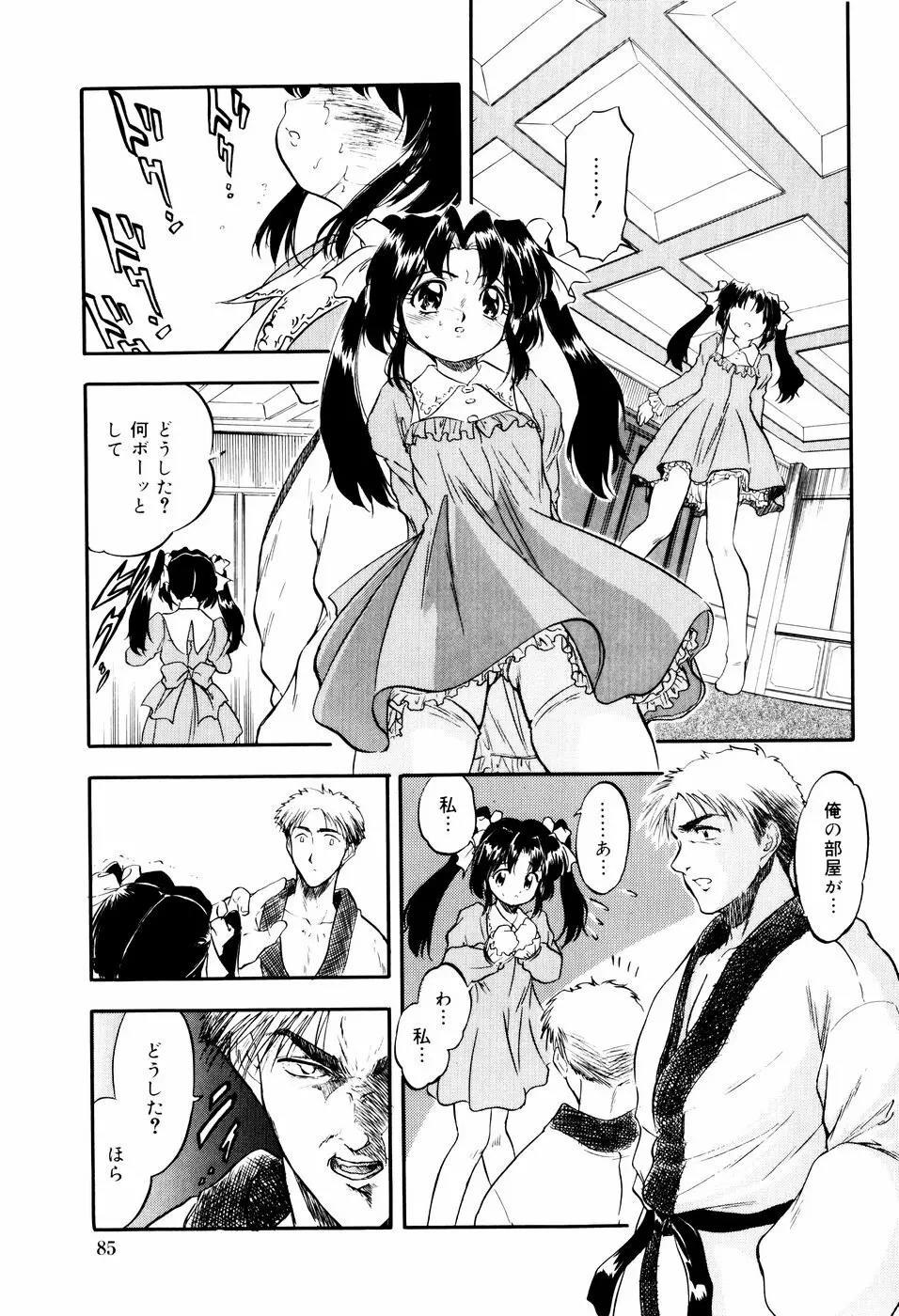 蜜色に溶ける欠片 Page.89