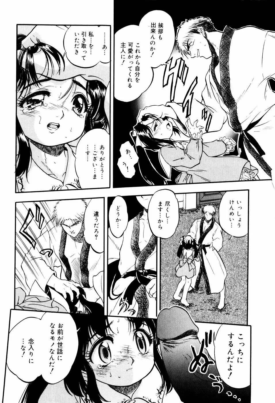 蜜色に溶ける欠片 Page.90