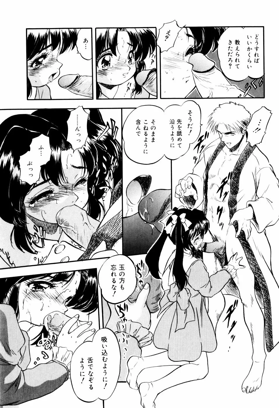 蜜色に溶ける欠片 Page.91