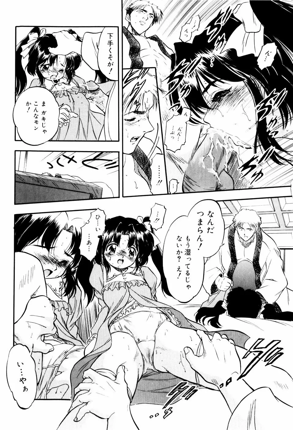 蜜色に溶ける欠片 Page.92