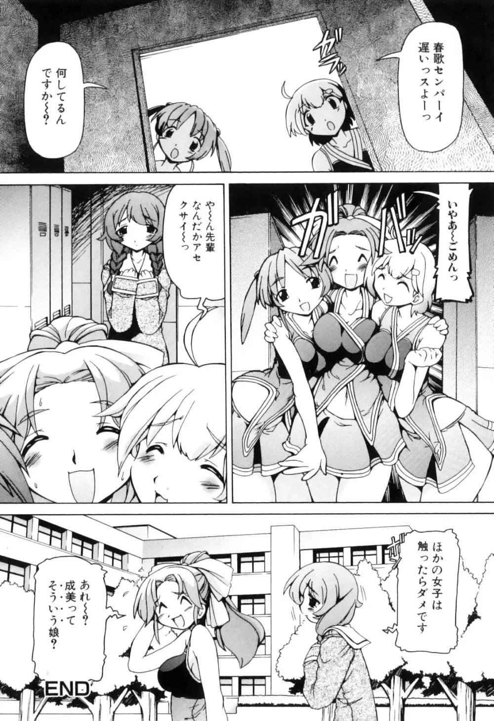 ふたなりっ娘らばーず♡8 Page.102