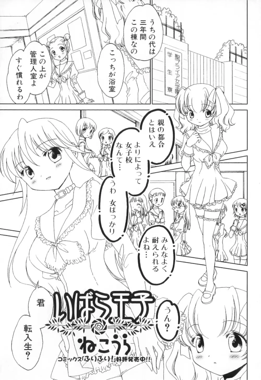 ふたなりっ娘らばーず♡8 Page.103