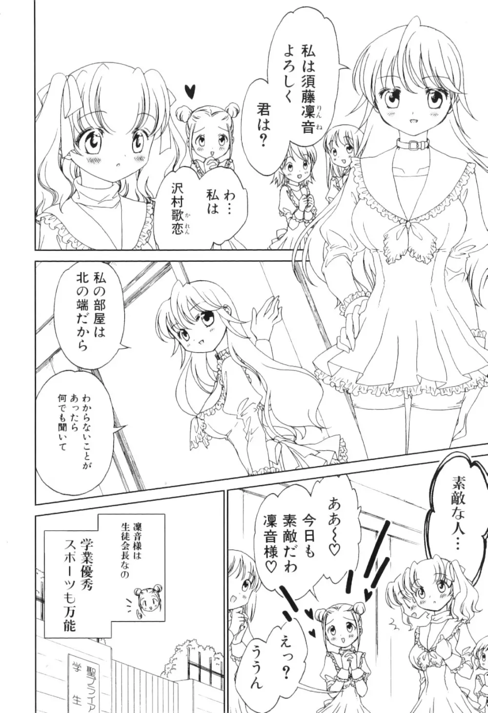 ふたなりっ娘らばーず♡8 Page.104