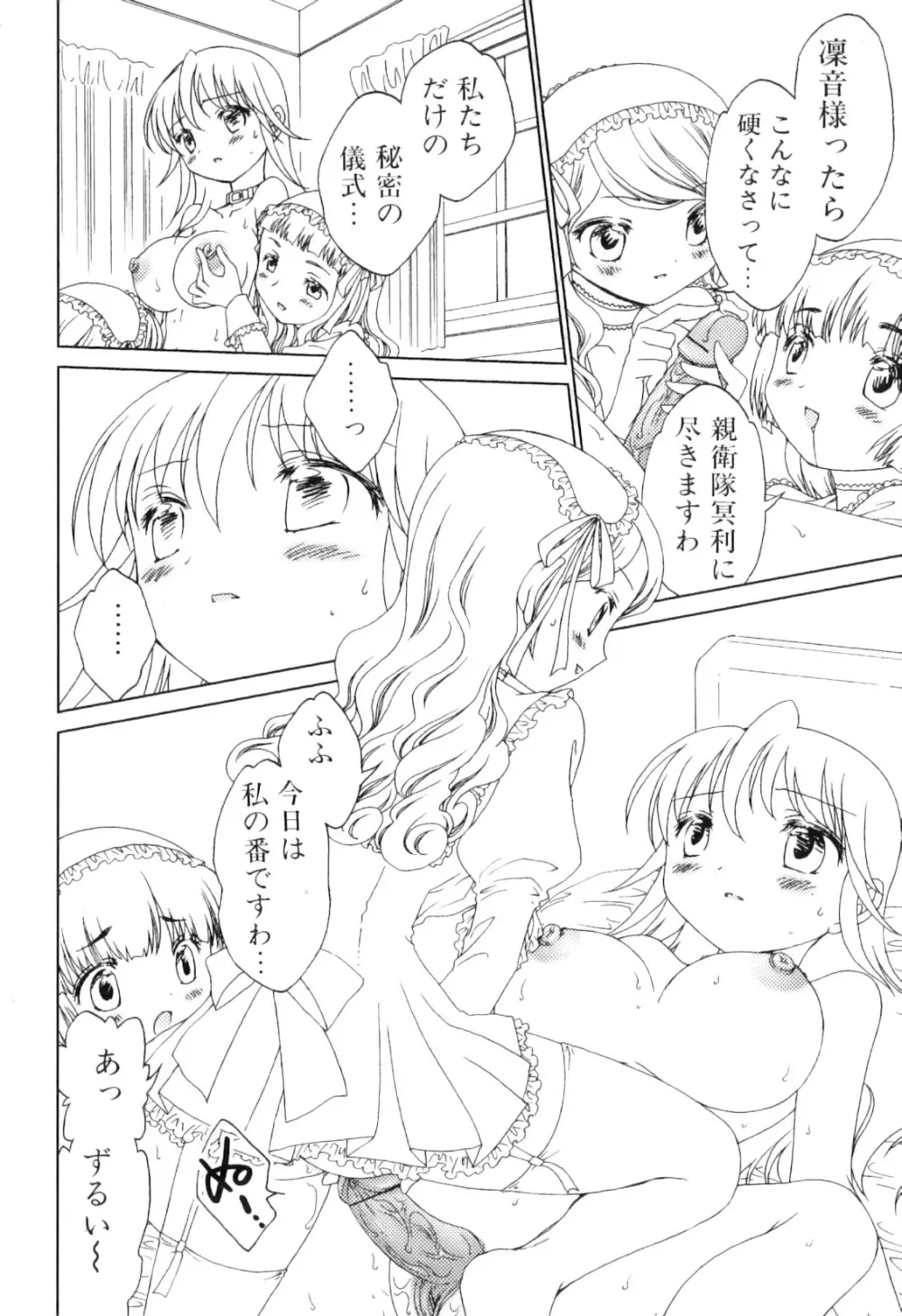 ふたなりっ娘らばーず♡8 Page.106