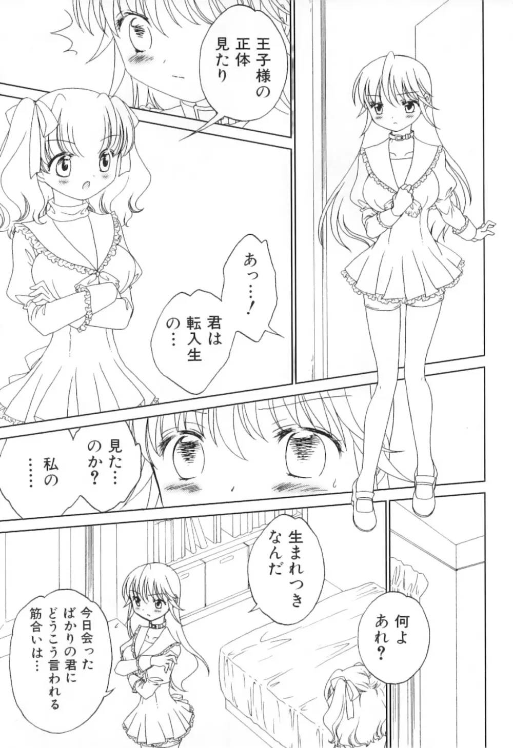 ふたなりっ娘らばーず♡8 Page.109