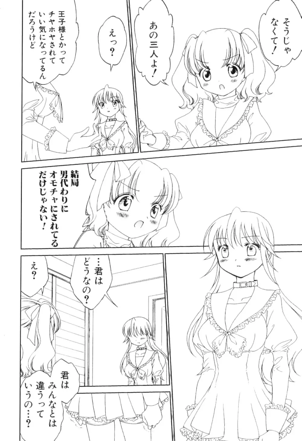 ふたなりっ娘らばーず♡8 Page.110