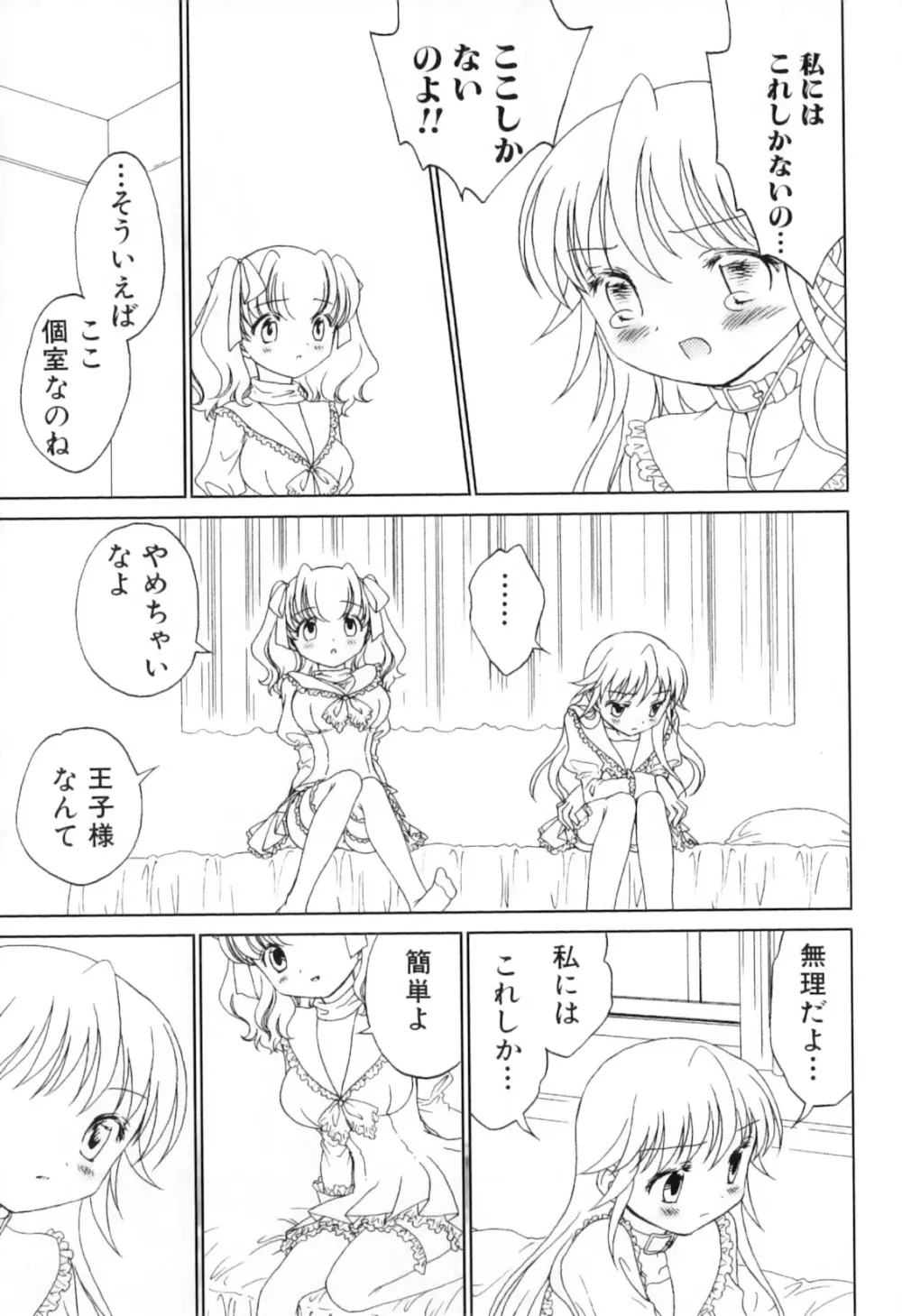 ふたなりっ娘らばーず♡8 Page.111