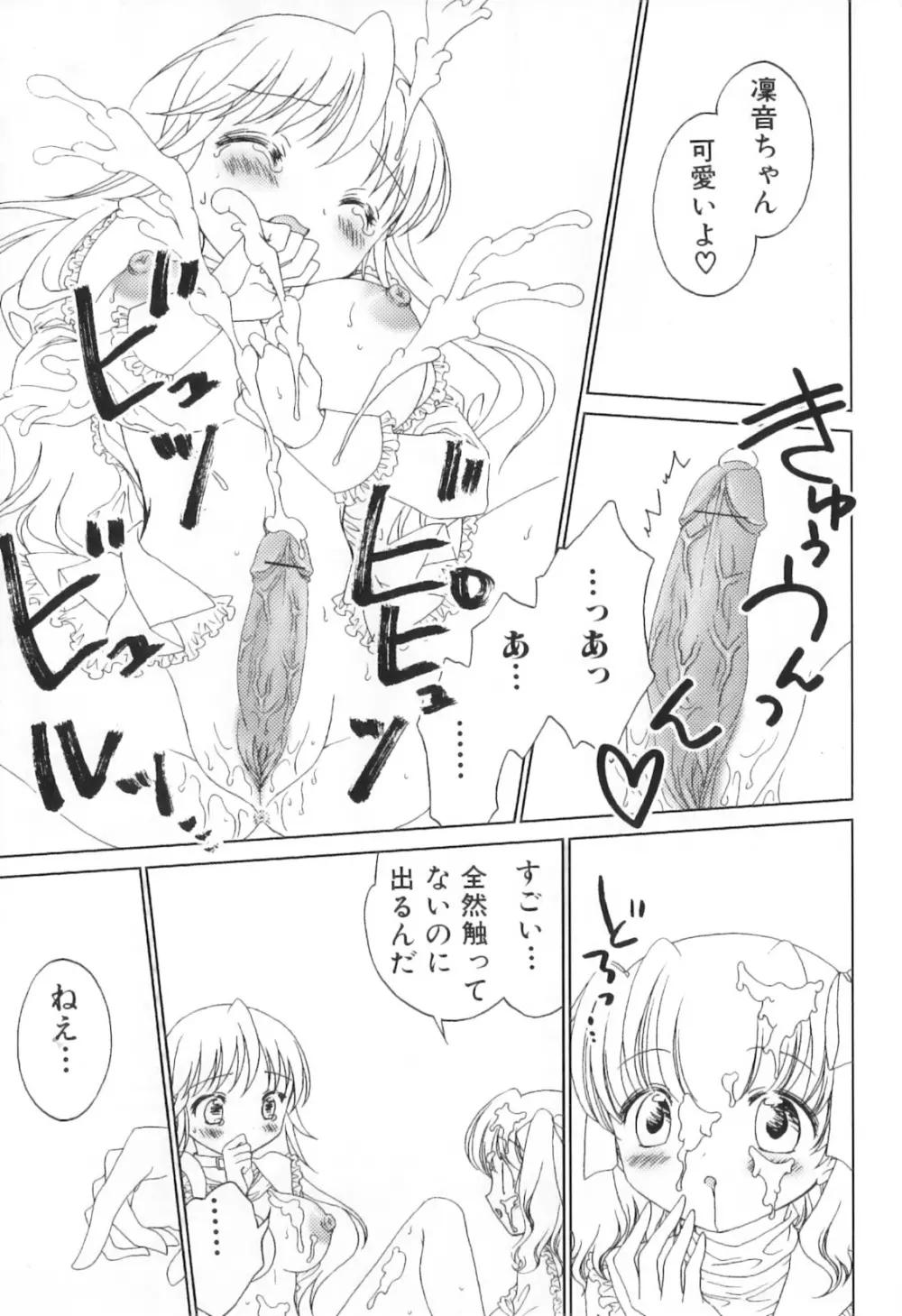 ふたなりっ娘らばーず♡8 Page.115