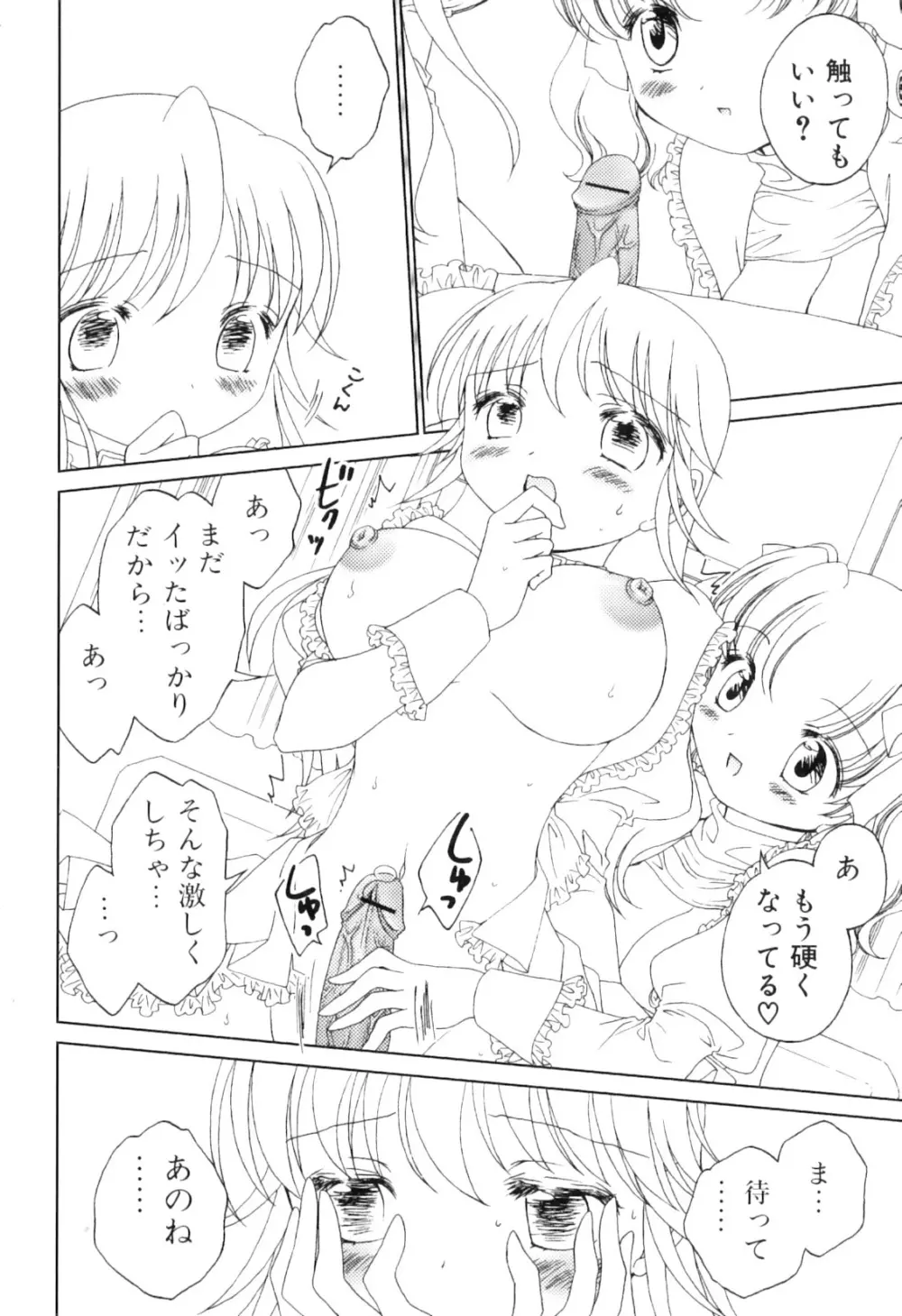 ふたなりっ娘らばーず♡8 Page.116