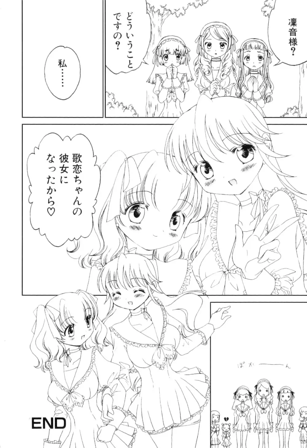 ふたなりっ娘らばーず♡8 Page.120