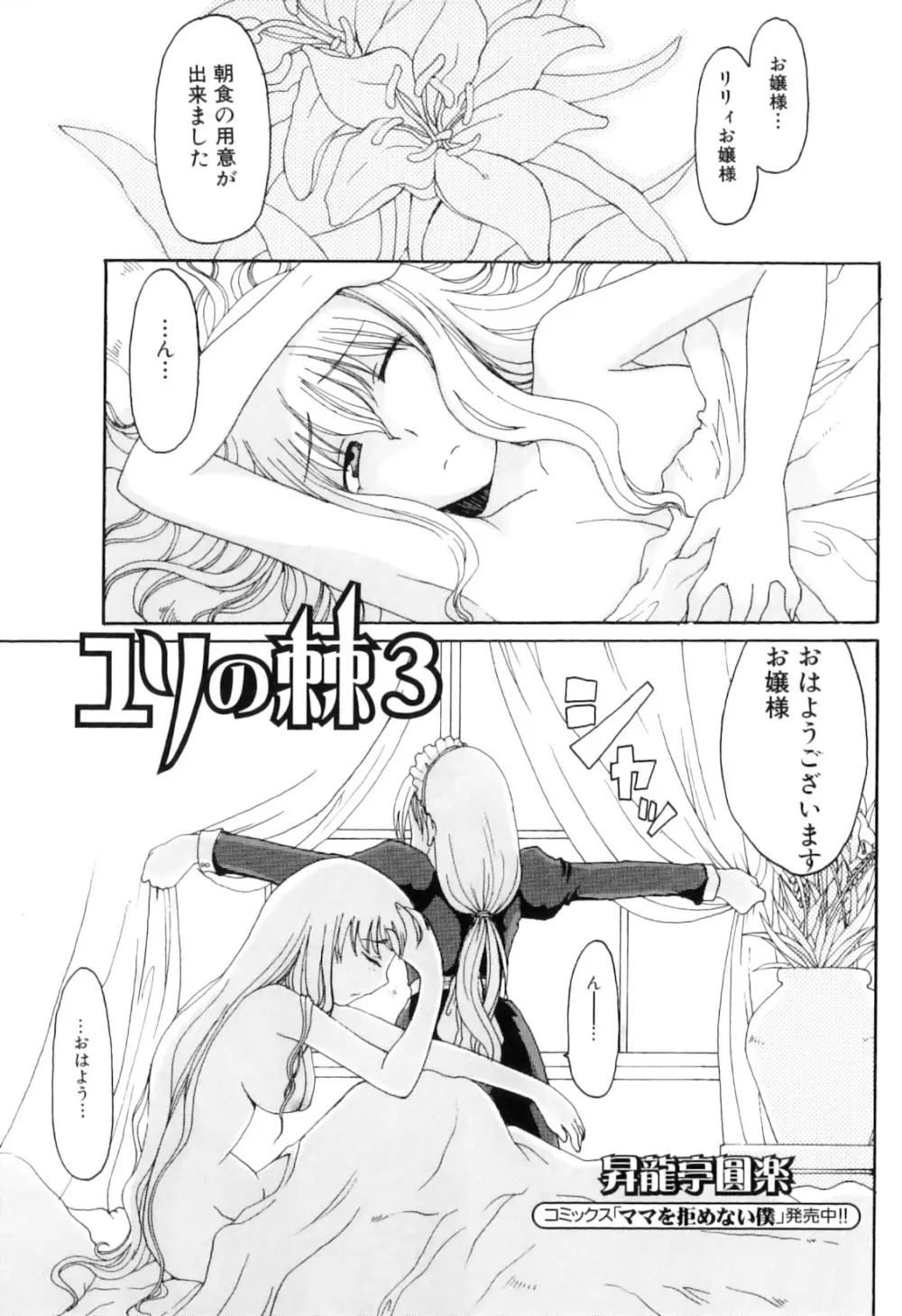 ふたなりっ娘らばーず♡8 Page.137