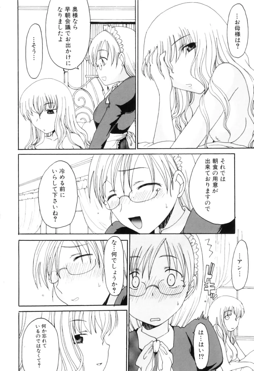 ふたなりっ娘らばーず♡8 Page.138