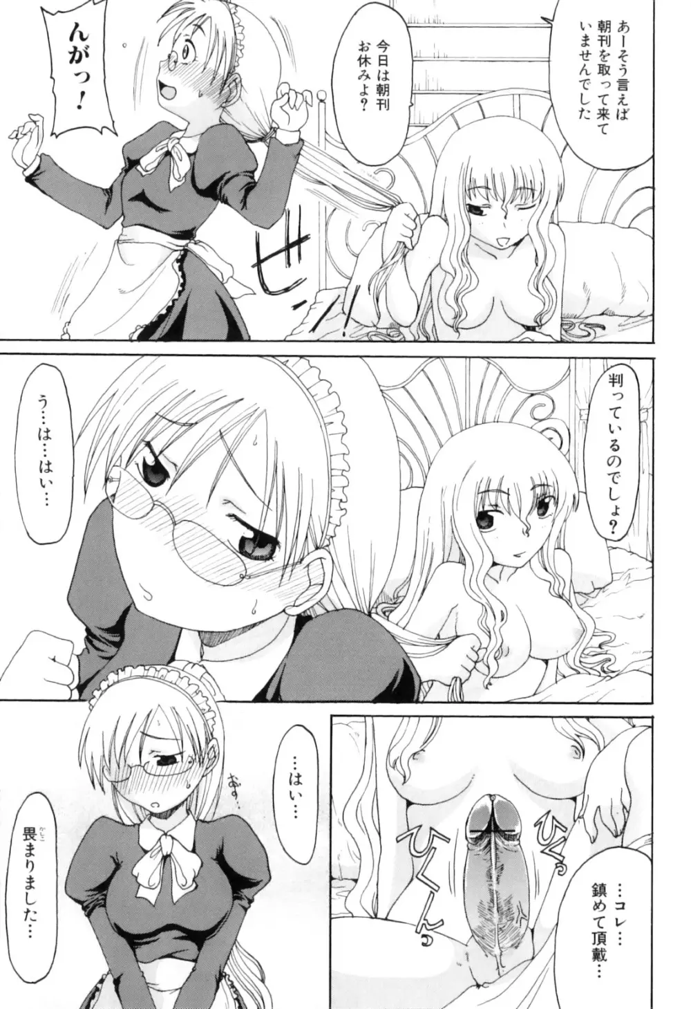 ふたなりっ娘らばーず♡8 Page.139