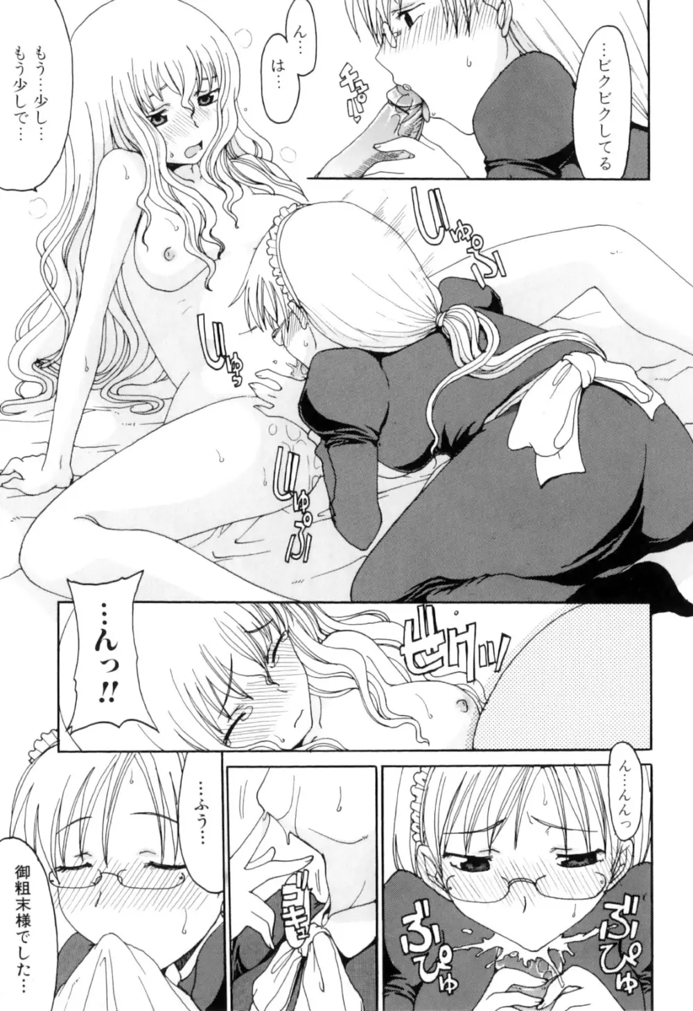 ふたなりっ娘らばーず♡8 Page.141