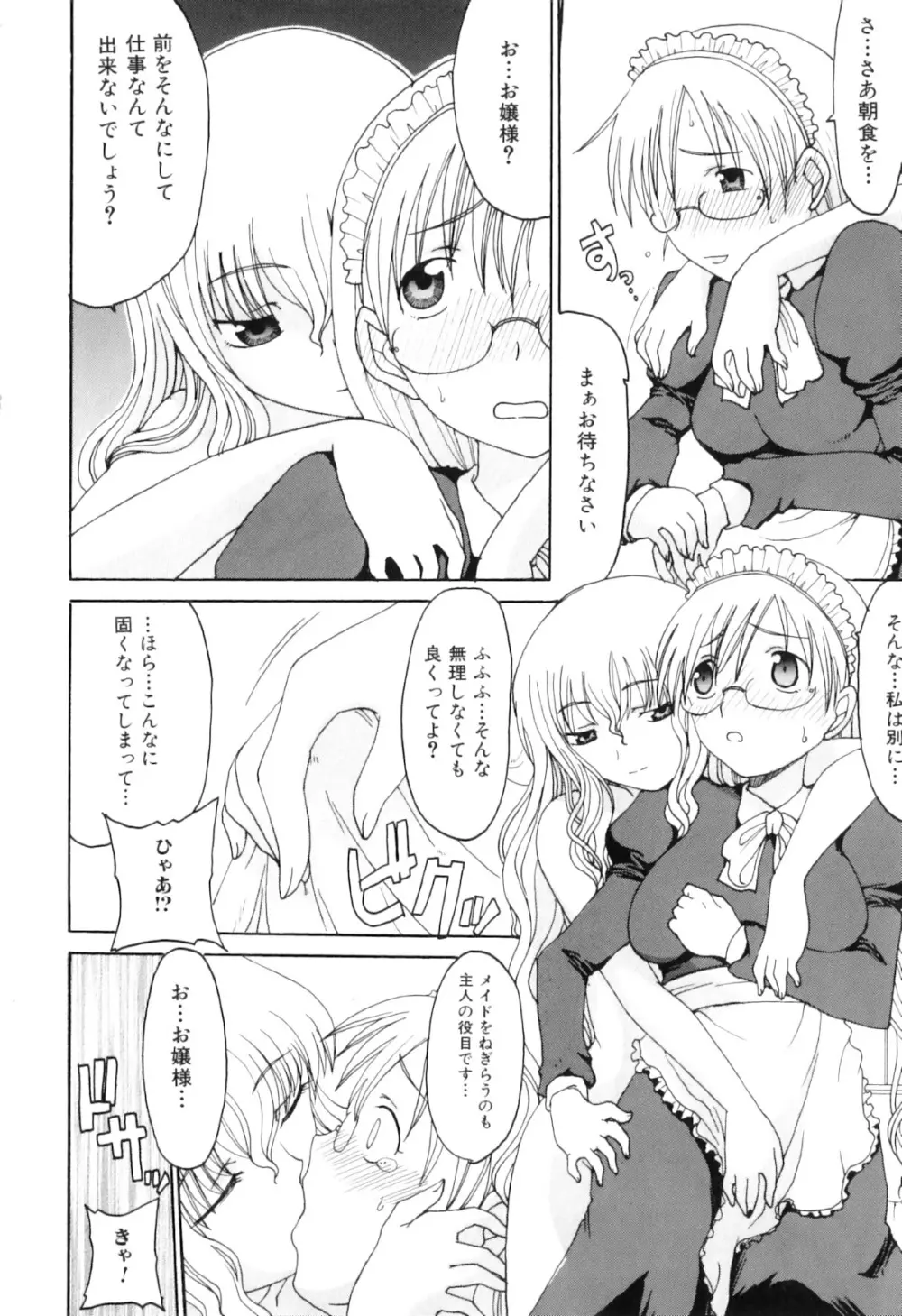 ふたなりっ娘らばーず♡8 Page.142