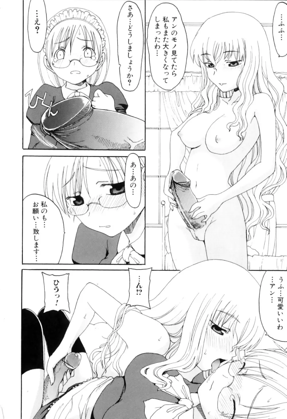 ふたなりっ娘らばーず♡8 Page.144