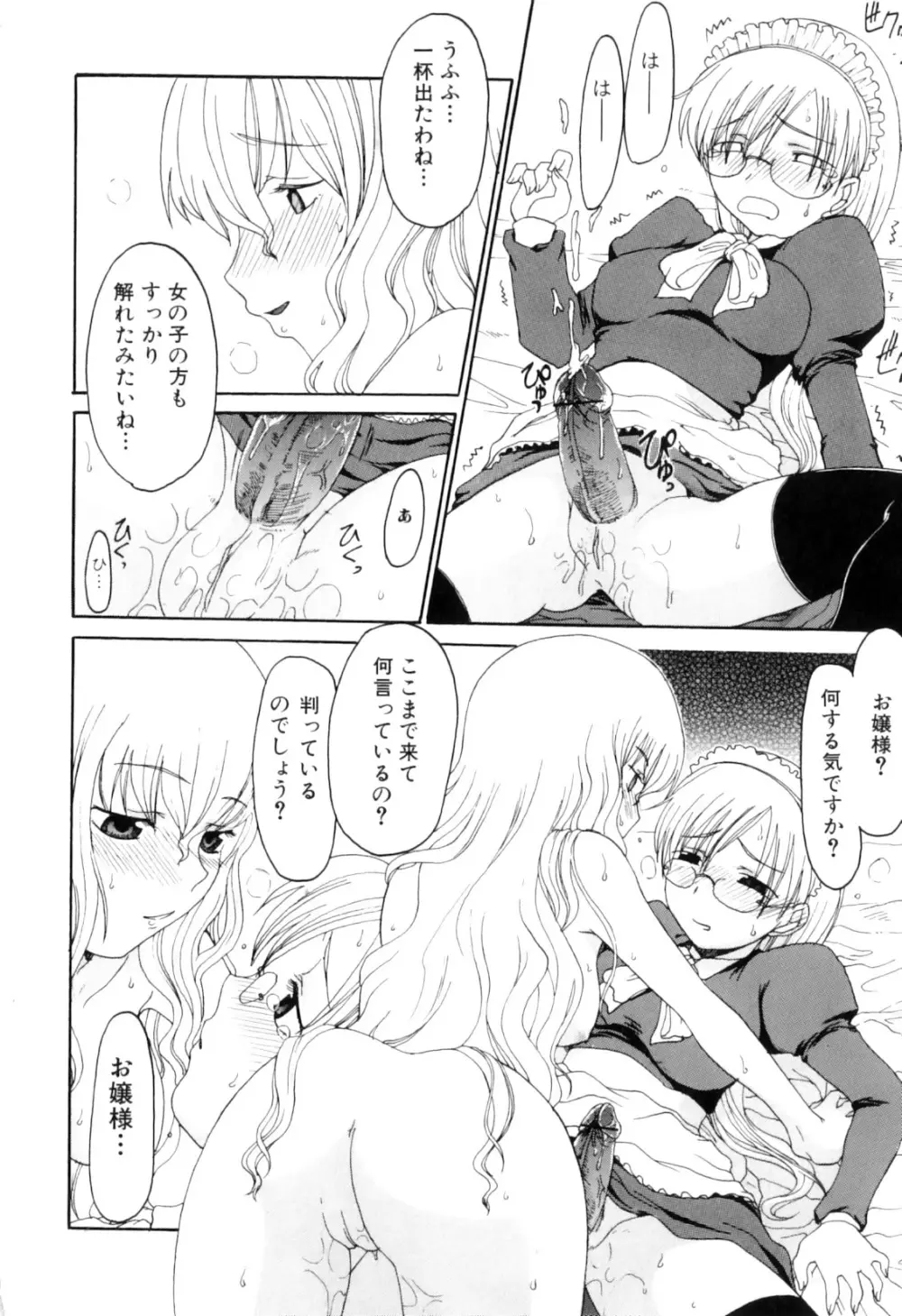 ふたなりっ娘らばーず♡8 Page.146