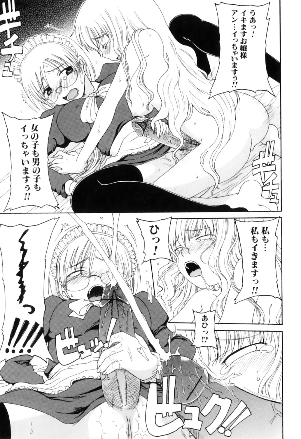 ふたなりっ娘らばーず♡8 Page.149