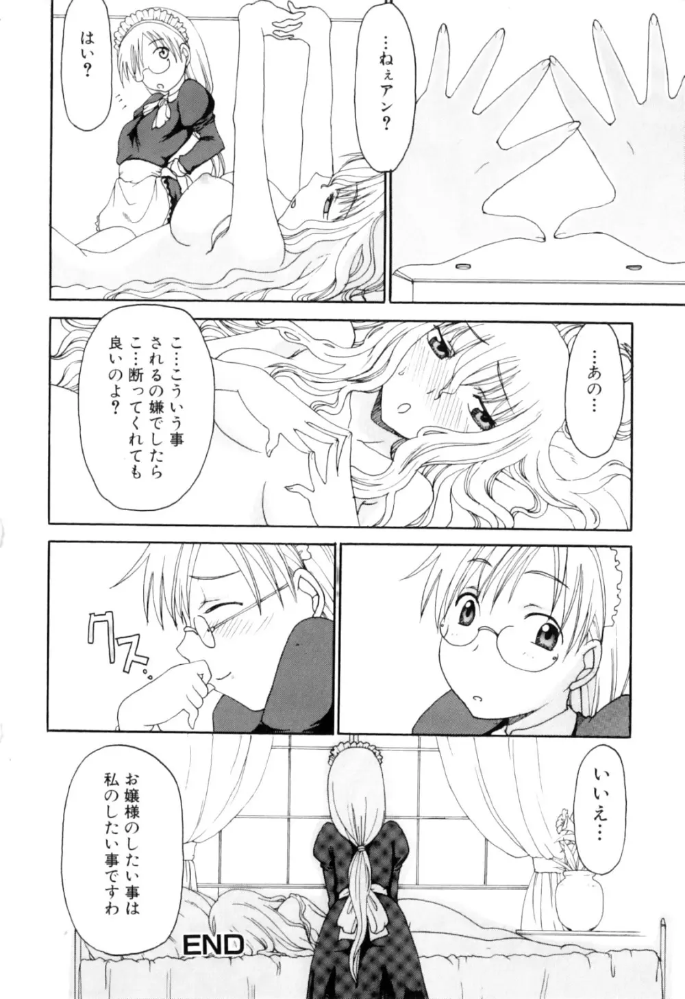 ふたなりっ娘らばーず♡8 Page.150