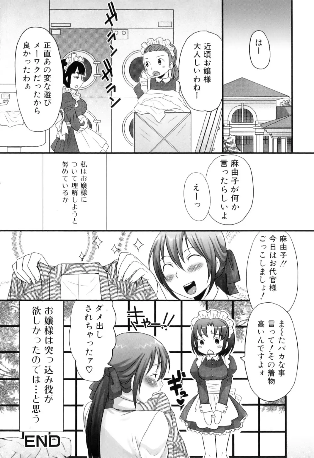 ふたなりっ娘らばーず♡8 Page.24