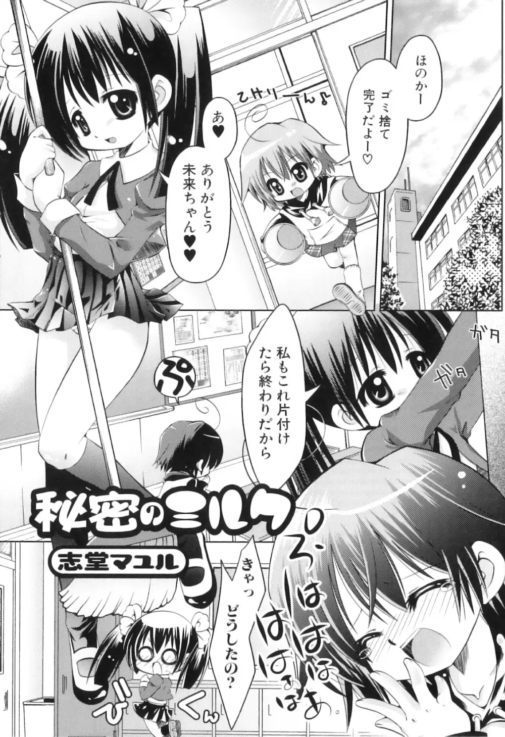 ふたなりっ娘らばーず♡8 Page.25