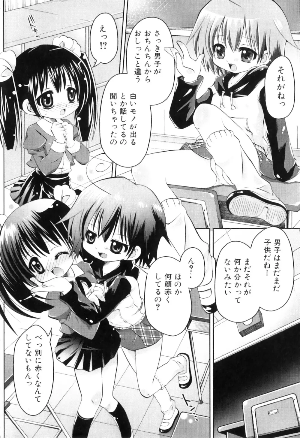 ふたなりっ娘らばーず♡8 Page.26