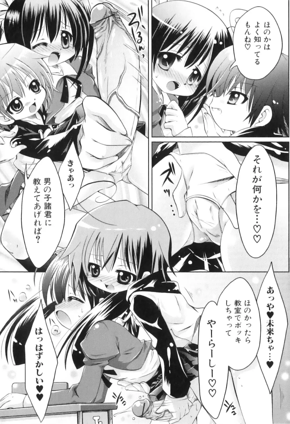 ふたなりっ娘らばーず♡8 Page.27