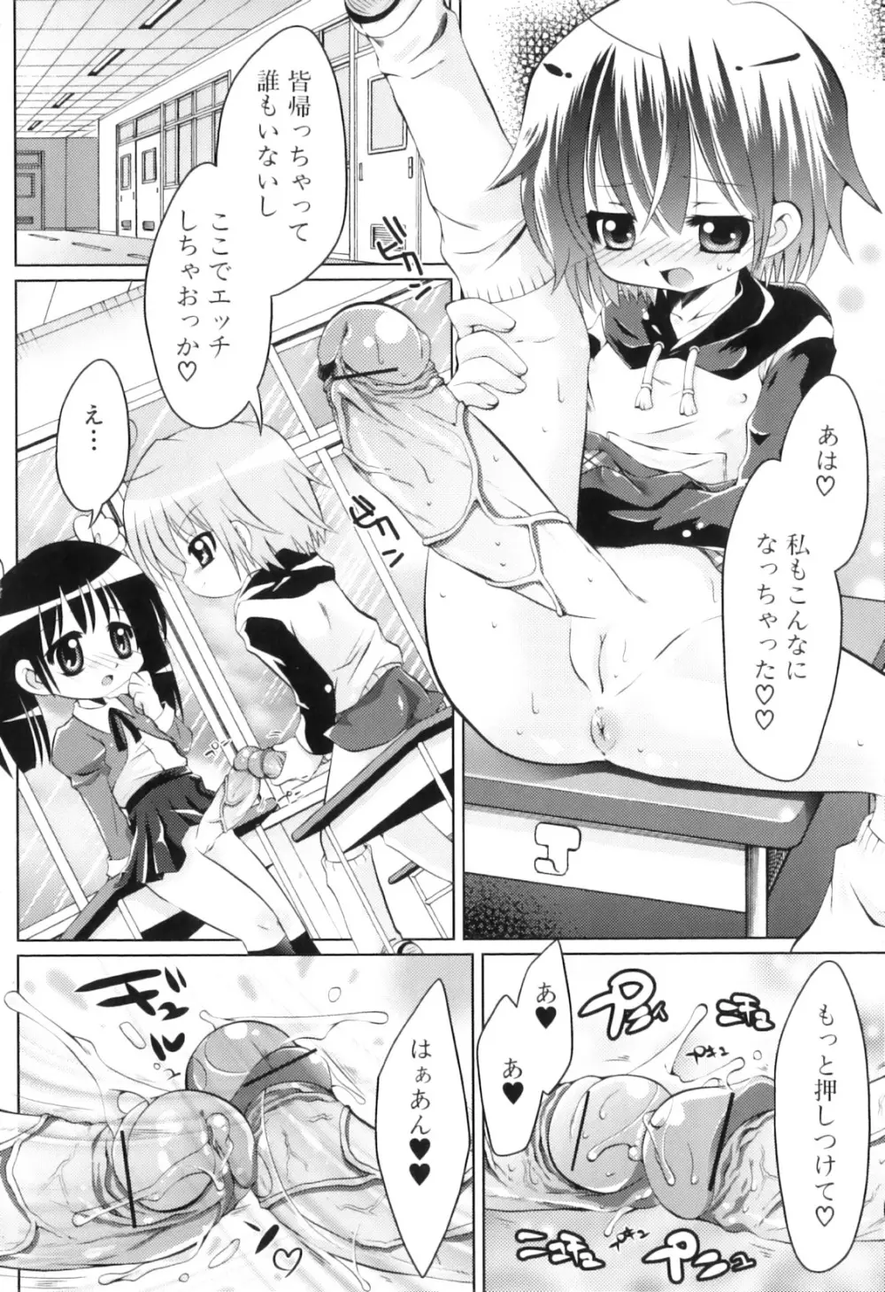 ふたなりっ娘らばーず♡8 Page.28