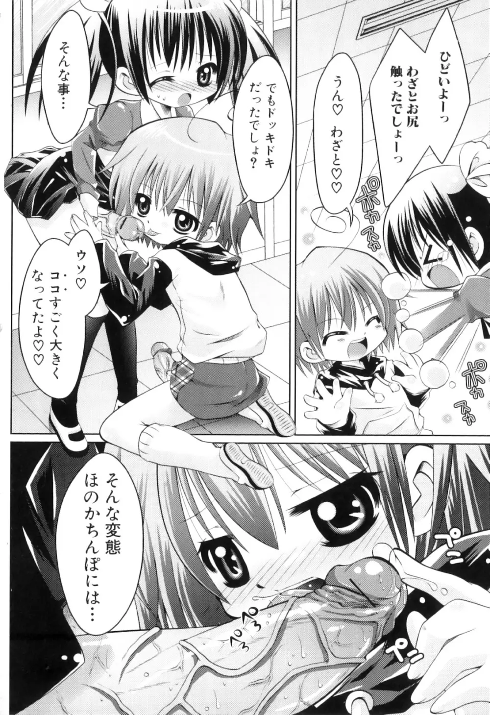 ふたなりっ娘らばーず♡8 Page.32