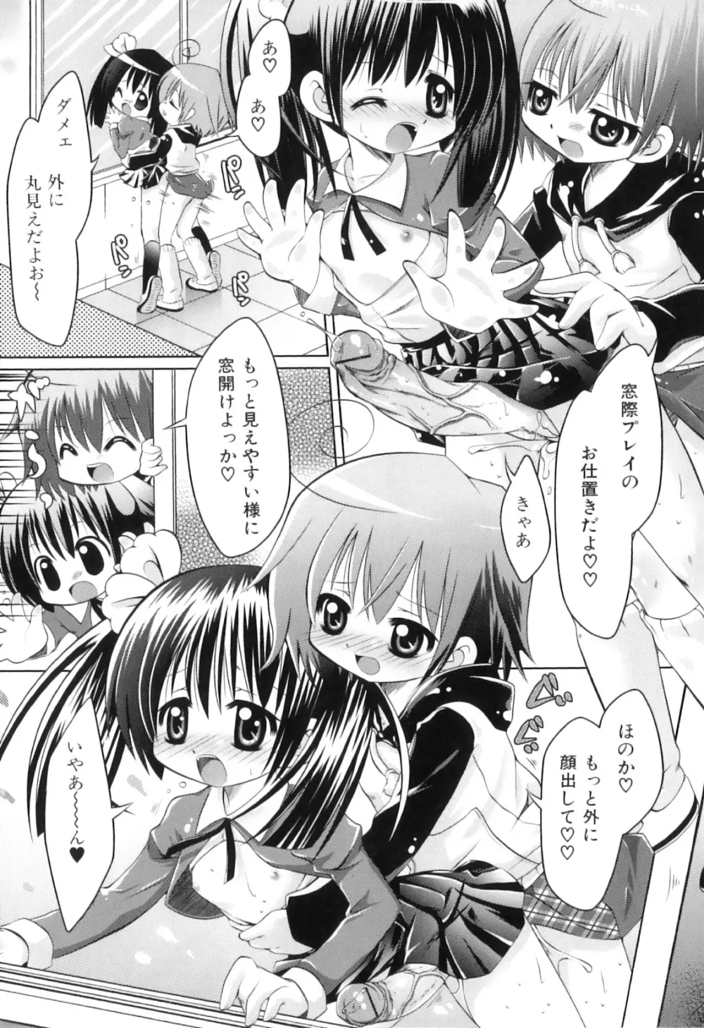 ふたなりっ娘らばーず♡8 Page.33