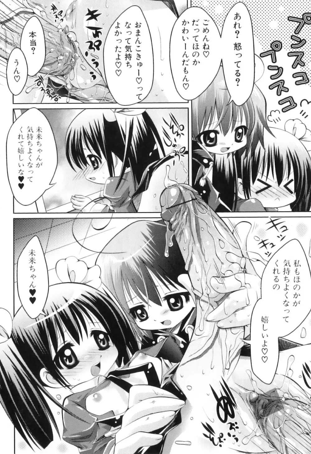 ふたなりっ娘らばーず♡8 Page.35