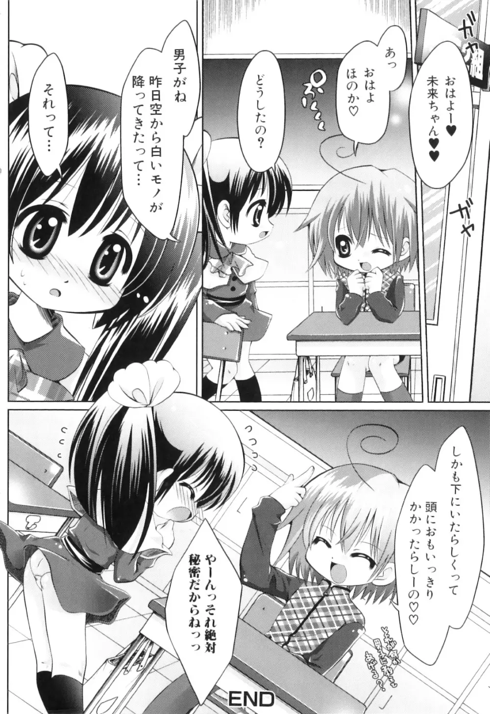 ふたなりっ娘らばーず♡8 Page.40