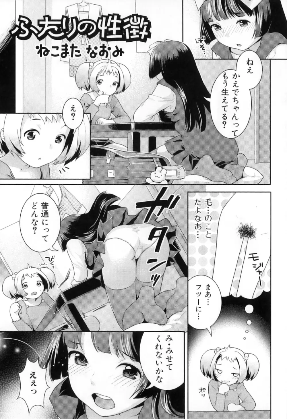 ふたなりっ娘らばーず♡8 Page.41