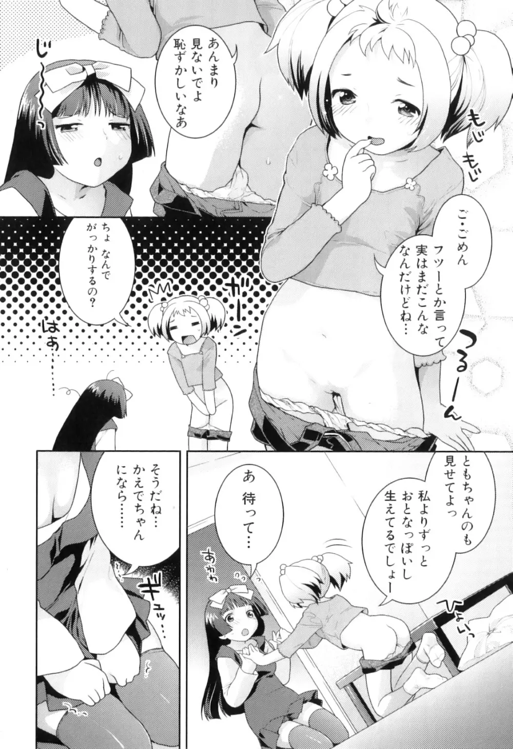 ふたなりっ娘らばーず♡8 Page.42