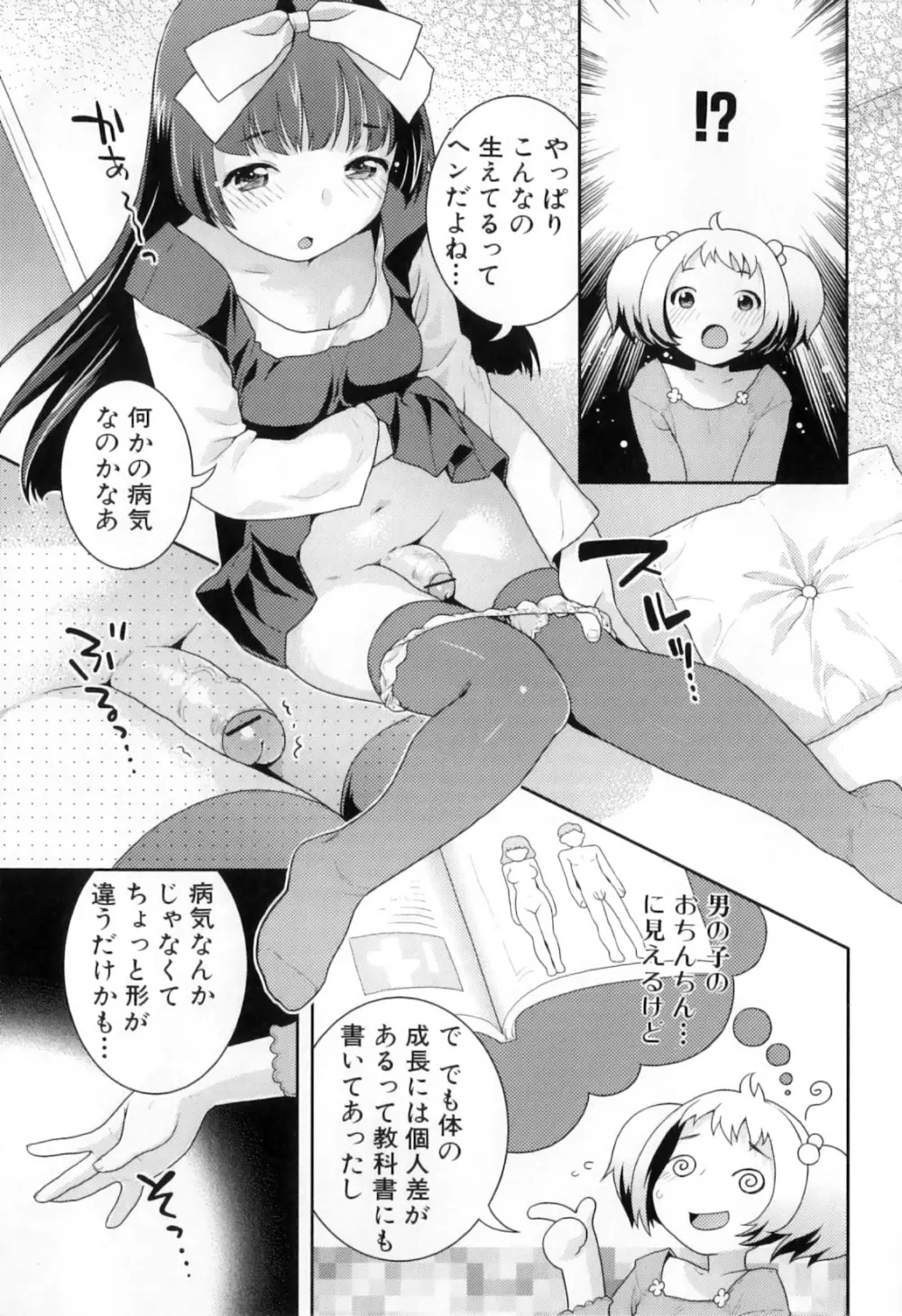 ふたなりっ娘らばーず♡8 Page.43