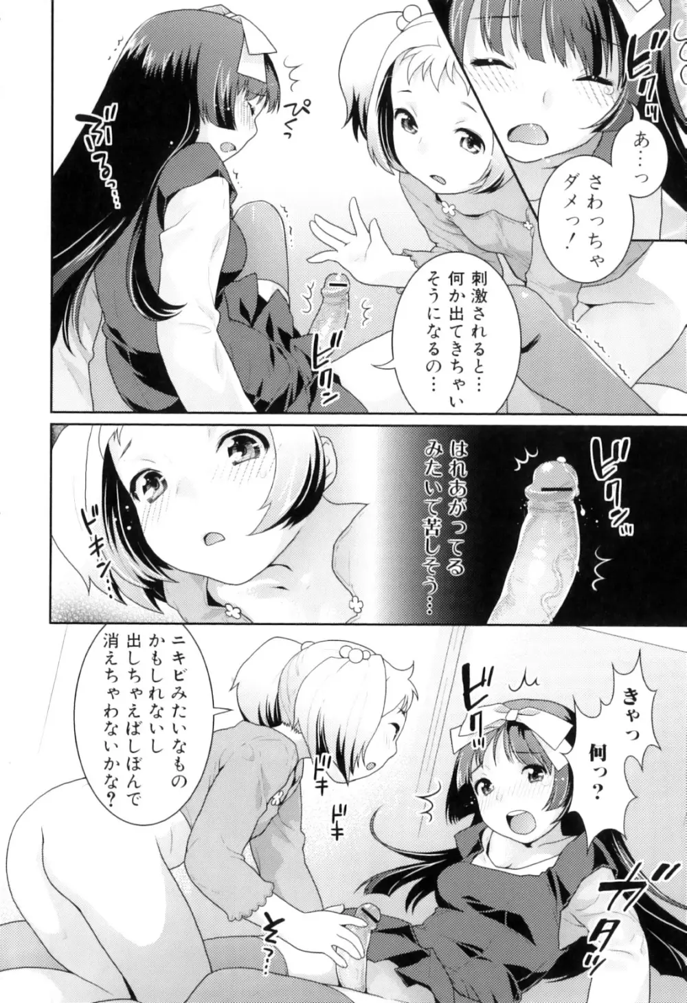 ふたなりっ娘らばーず♡8 Page.44