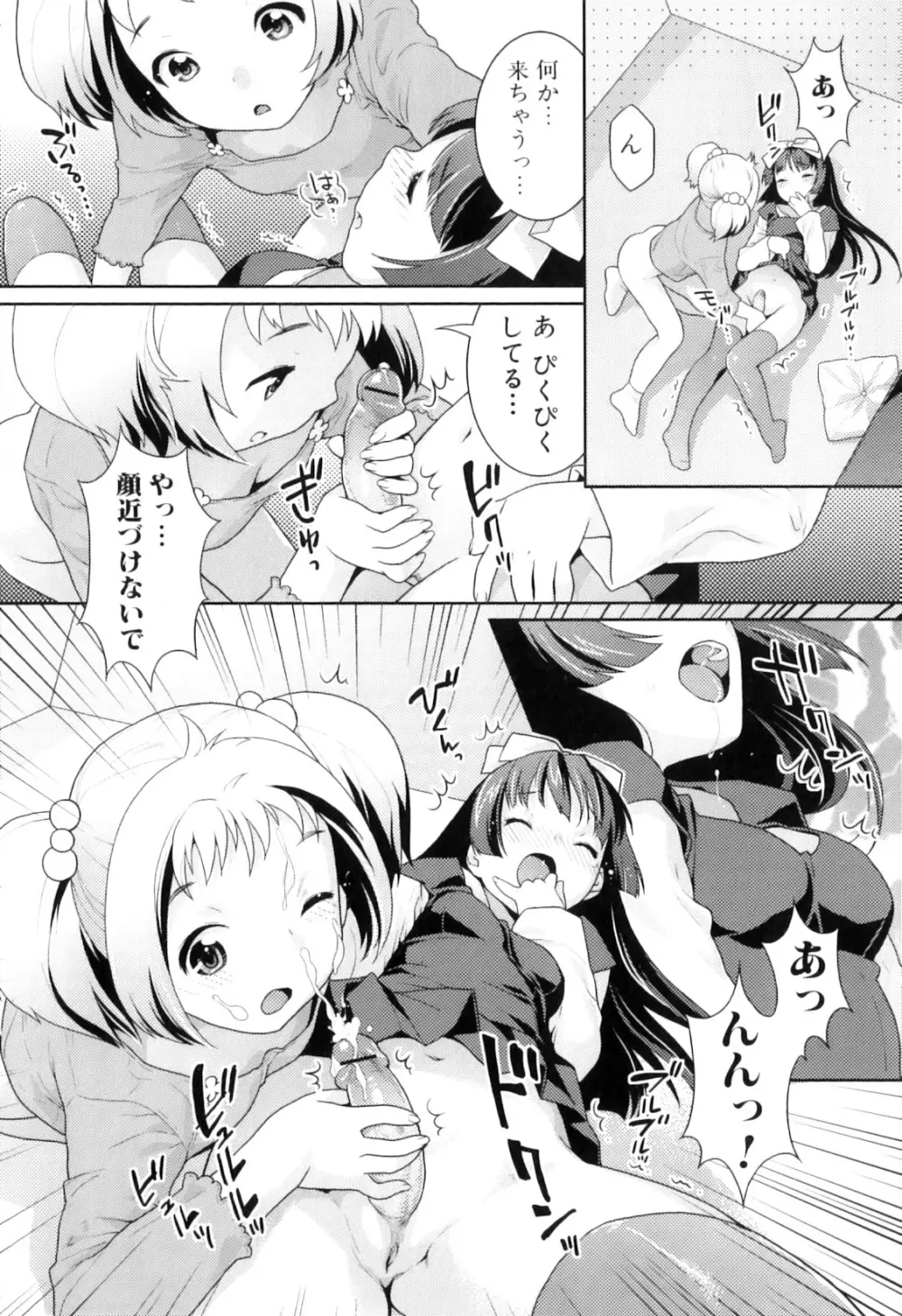 ふたなりっ娘らばーず♡8 Page.46