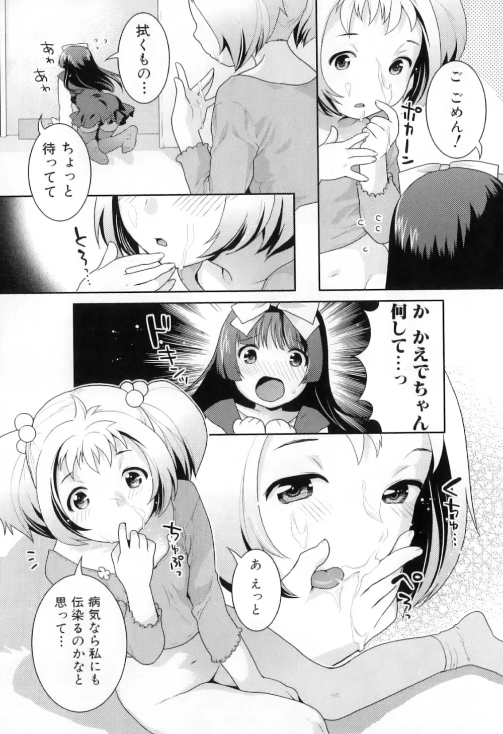 ふたなりっ娘らばーず♡8 Page.47