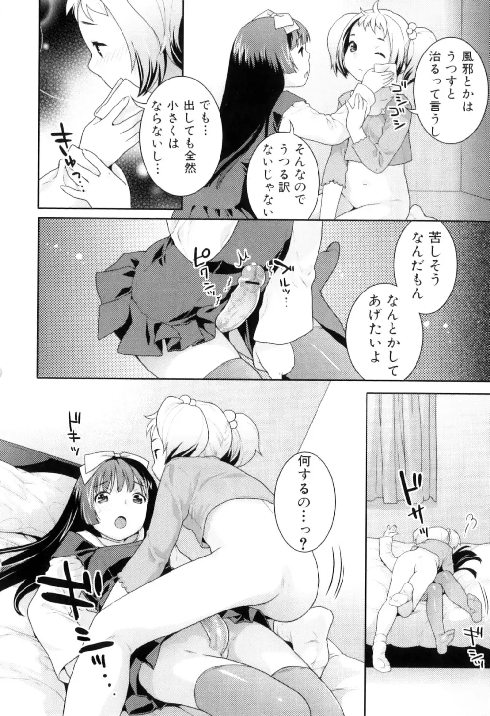 ふたなりっ娘らばーず♡8 Page.48