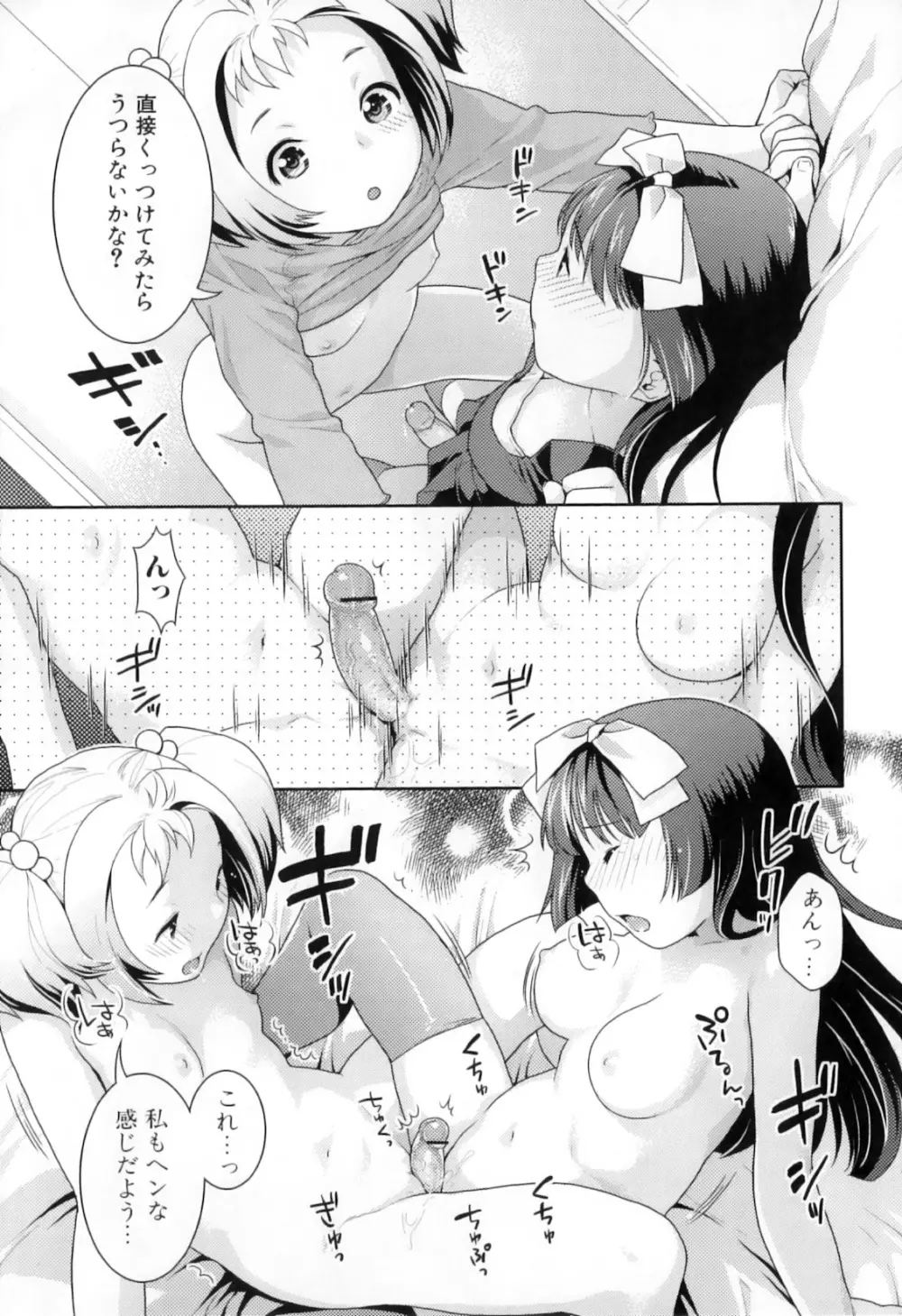 ふたなりっ娘らばーず♡8 Page.49