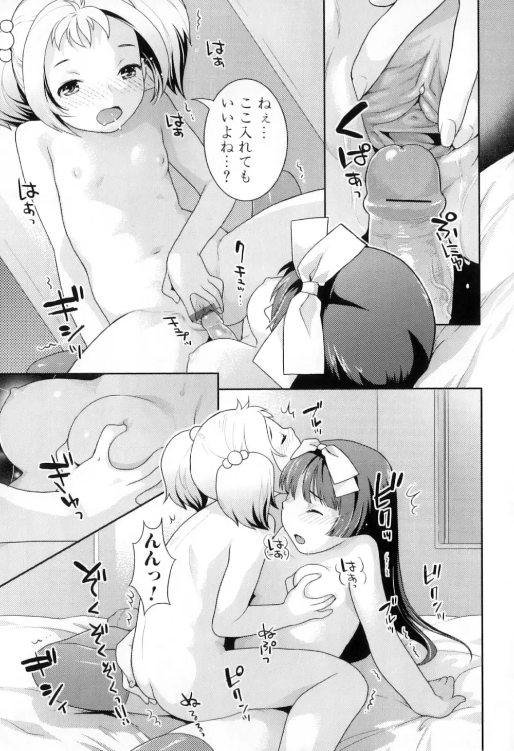 ふたなりっ娘らばーず♡8 Page.51