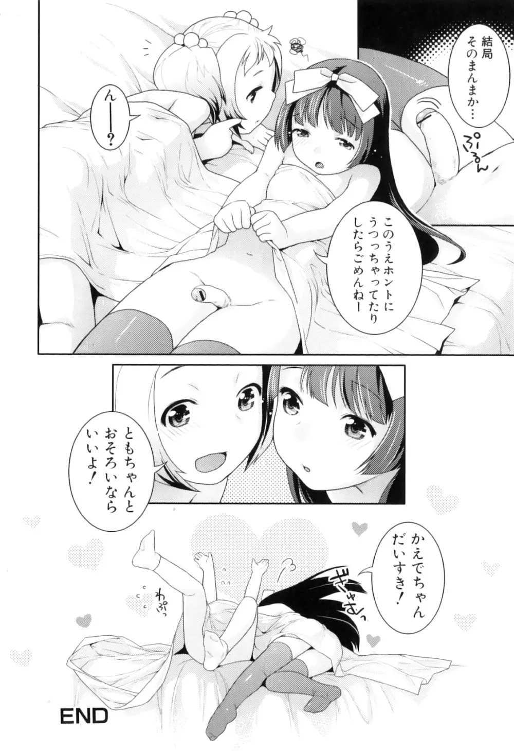 ふたなりっ娘らばーず♡8 Page.56