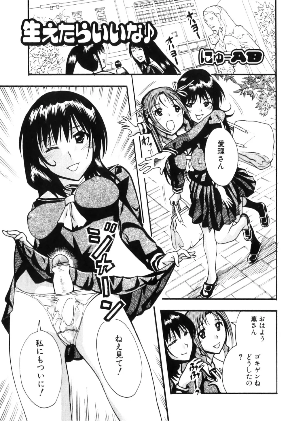 ふたなりっ娘らばーず♡8 Page.57